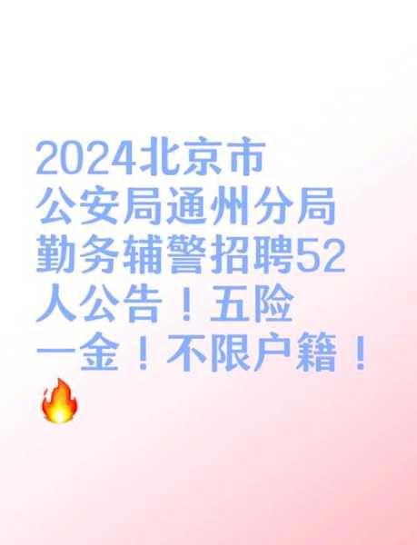 北京增78例感染者:含公交安保人员（北京公交保安招聘）