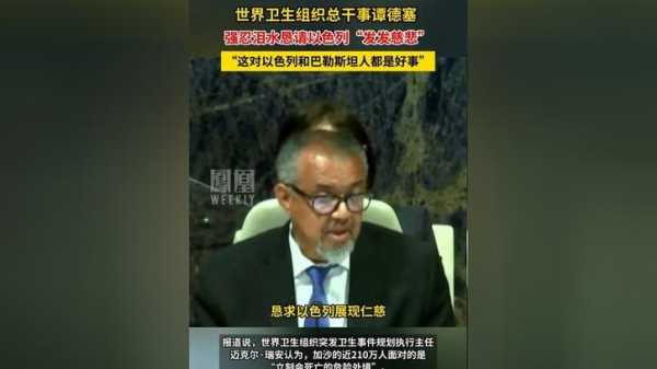 谭德塞称理解限制中国旅客 中方回应（谭德塞高度评价中国）