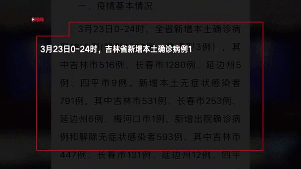 单日新增超2000例 吉林疫情释疑（吉林省发布最新传染病疫情）