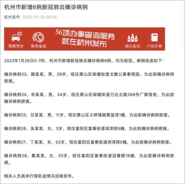 杭州新增1例确诊 曾多次送小孩上学（深圳新增确诊）