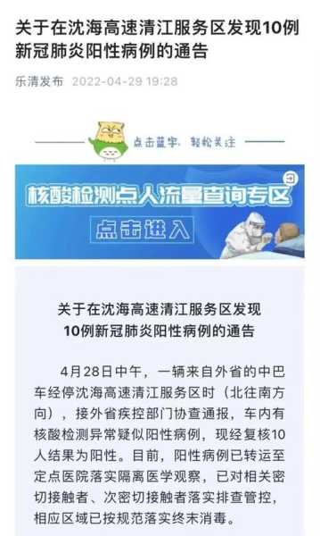 浙江高速服务区中巴内发现10例阳性（高速显示让进服务区接受检查）