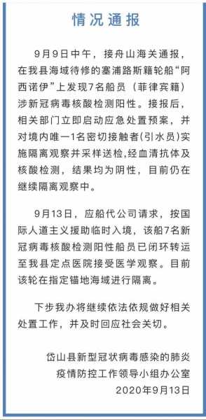 浙江舟山一外省籍货船发现11名阳性（浙江舟山疫情）