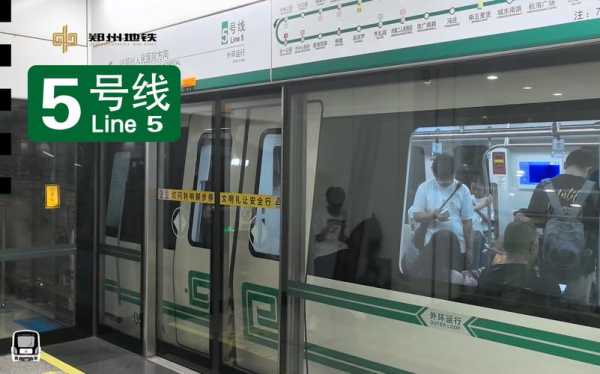 郑州新增2例确诊 轨迹涉地铁5号线(郑州地铁5号线到省人民医院)