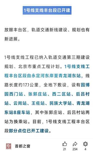 北京确诊病例曾坐地铁1号线和4号线(北京大学第一医院大兴院区地铁)