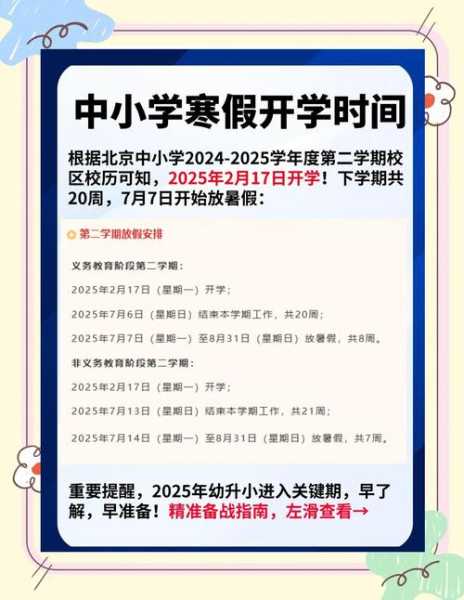 北京中小学复课时间2022最新消息(2022年北京高考时间)
