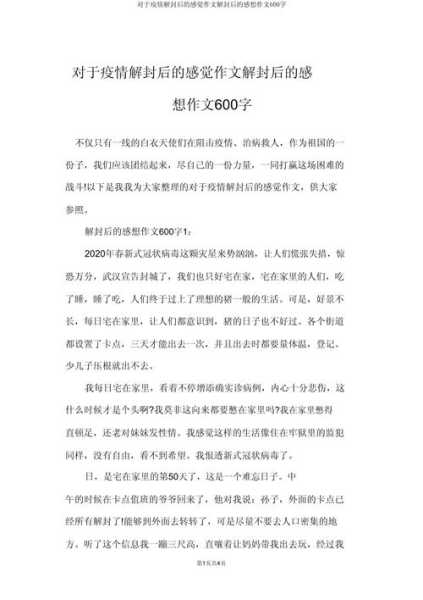 疫情亲历者:请听听西宁人的心声作文(疫情的经历作文)