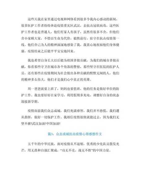 疫情期间的感悟心得短句小学生（疫情期间的感悟心得小学三年级）