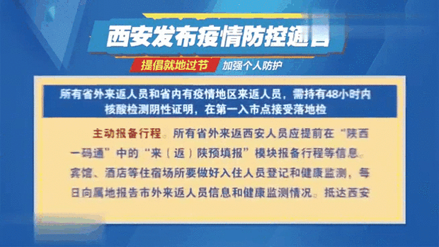 最新西安疫情防控升级紧急通知(西安刚刚传来紧急通知)