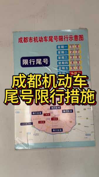 成都限行时间新规2020年9月1日(成都限行新规)