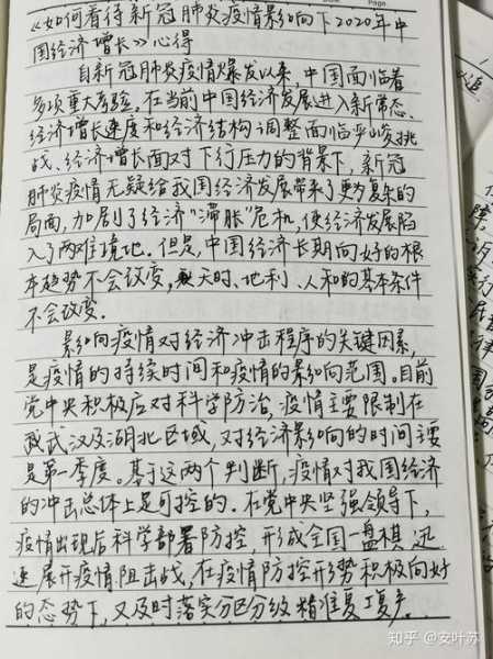 疫情防控心得体会手写照片完整(疫情个人心得体会)