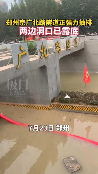 郑州京广隧道已确认6人遇难（郑州720京广隧道真实情况）