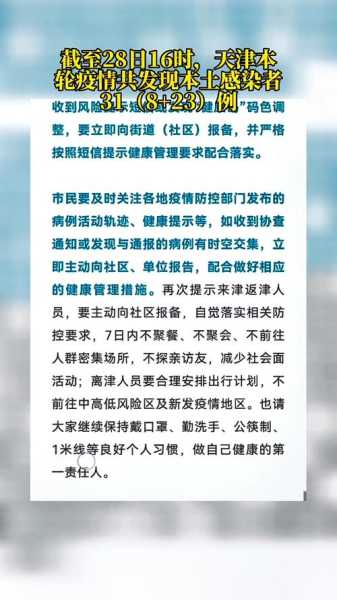 天津西青区疫情最新消息今天(天津市疫情最新情况)