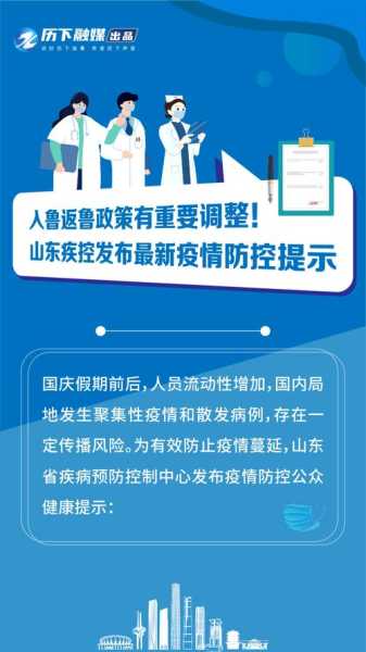 山东11月本土疫情最新消息(山东发布最新疫情)