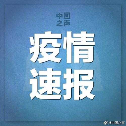 沈阳新增加1例疫情最新消息（沈阳疫情最新消息今天新增）