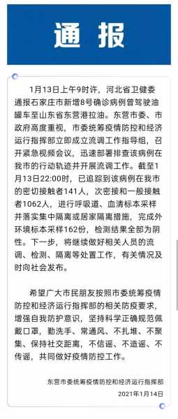 东营疫情最新消息今天 了(山东东营疫情最新消息今天新增病例)