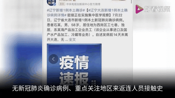 北京新增大连疫情关联病例1例(大连疫情最新消息今天新增病例)