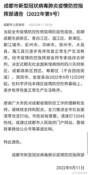 四川成都今天公布疫情新情况(2025年6月疫情最新)