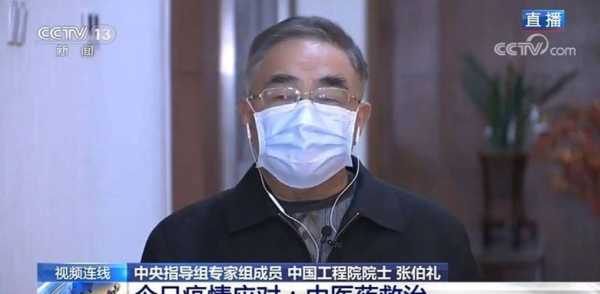 张伯礼:西安基层疫情防控大意了(张伯礼在疫情期间做了什么)