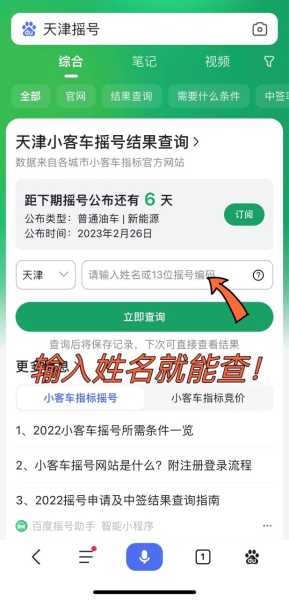 北京小客车摇号官网查询系统(查小车摇号是否中标)