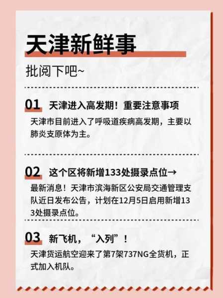 天津出现45起家庭聚集疫情(天津最新疫情最新消息实时发布)