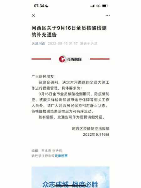 天津最新疫情最新消息实时发布(今天天津疫情最新消息)