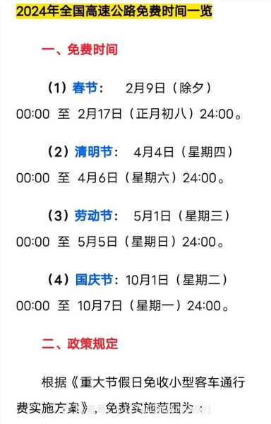 2024年春节高速免费几号到几号（2024春节高速几号到几号免费）