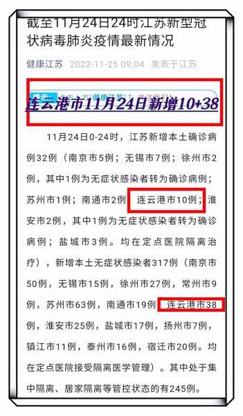 江苏连云港疫情最新消息今天(连云港市疫情最新情况(今天))
