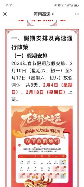 2022年春节高速免费时间(2022年春节免费高速时间规定)