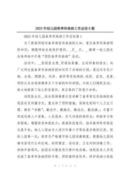 疫情防控心得体会幼儿园教师(幼儿园疫情防控心得体会500字)