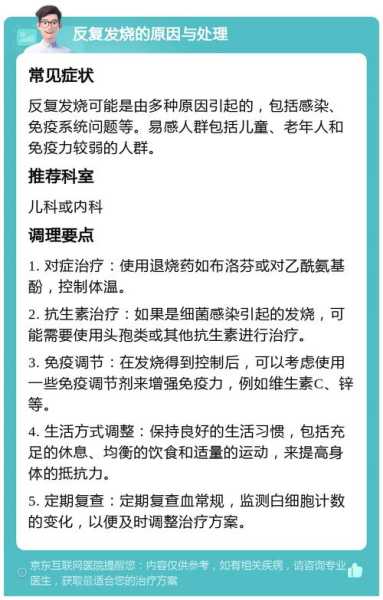 2023年最近孩子发烧是什么病毒（孩子反复发烧不退烧怎么办）