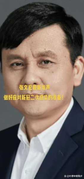 张文宏:或出现数波新冠流行(新冠肺炎张文宏)