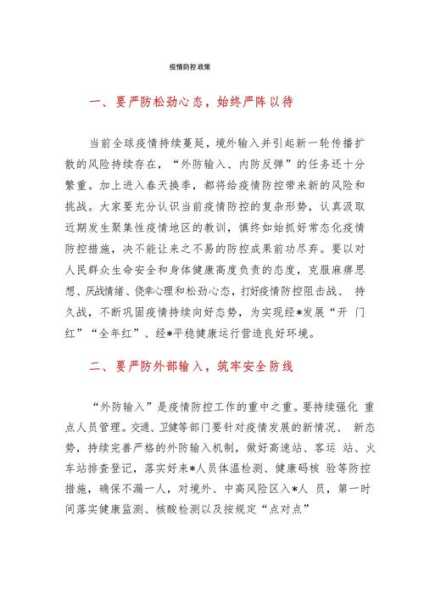 疫情防控最新政策什么时候执行（疫情防控是什么时候结束的）