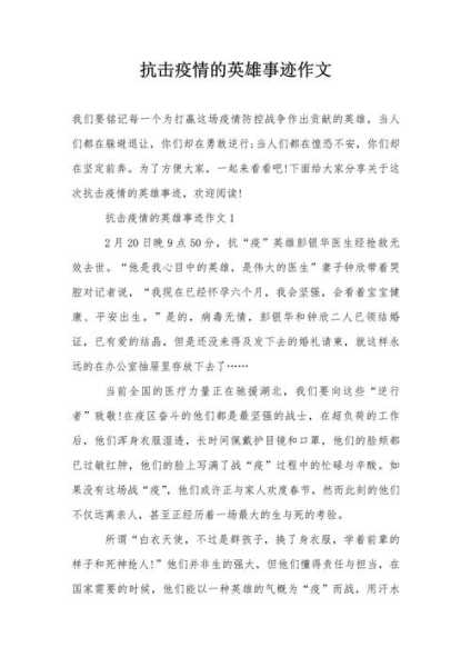 疫情防控先进个人主要事迹300字(疫情防控简要事迹300字)