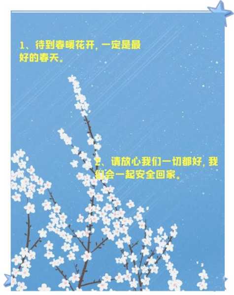 2022年疫情期间的暖心话简短(疫情期间暖心短句)