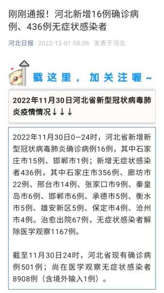 河北新增无症状感染者18例(河北通报一例无症状感染者)