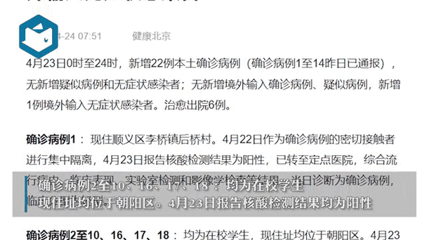 北京疫情最新数据消息今天新增(北京疫情最新情况今天)
