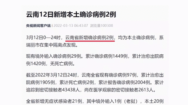 云南新增本土无症状感染者2例(云南新增感染者情况)