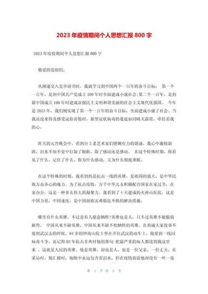 2022以疫情为主题的思想汇报（2022再遇疫情入党思想汇报）