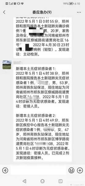 郑州无症状感染者系孕妇 未打疫苗(郑州通报1例无症状感染者)