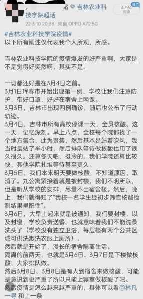 吉林农业科技学院核酸阳性学生求助(吉林农业科技学院是本科还是专科)