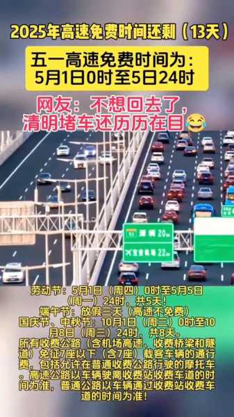 五一假期高速公路免费吗2022(五一高速路免费时间)