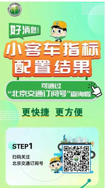 北京市小客车指标调控管理信息网官网(个人小客车指标查询)