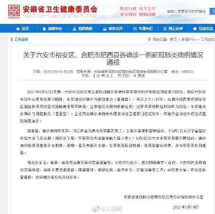 安徽通报新增2例确诊病例情况（安徽有确诊病例吗）