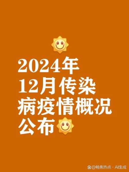 2024疫情第三波爆发时间（2024年会有疫情爆发吗）