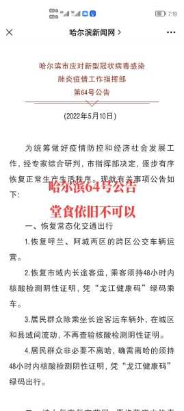 哈尔滨什么时候解封最新消息(哈尔滨解封时间)