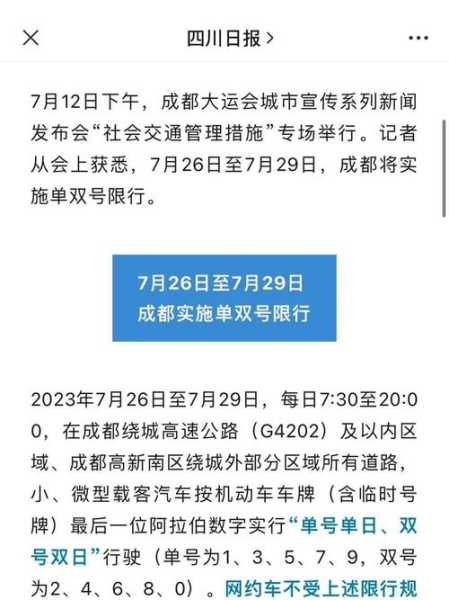 成都限行时间新规2020年7月（成都最新限行规定最新消息）