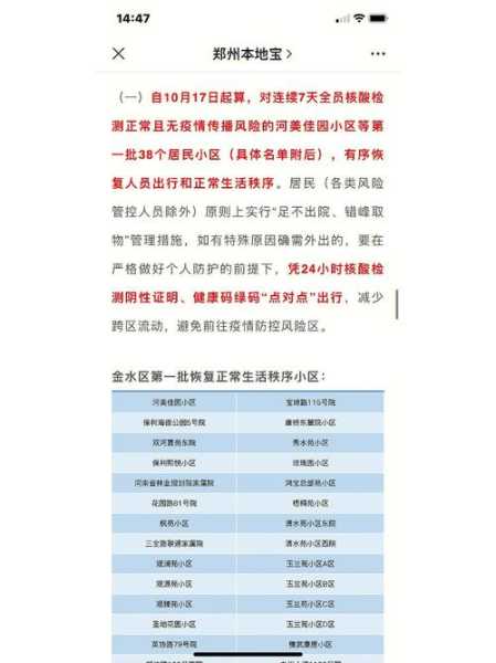 2020年至今郑州经历几次疫情（2020年郑州疫情解封时间）