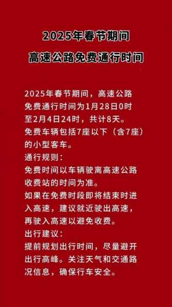 2020年高速免费到什么时候结束（2025高速免费时间表）