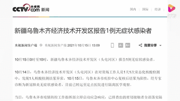 乌鲁木齐报告1例无症状感染者（乌鲁木齐最近一例新冠）