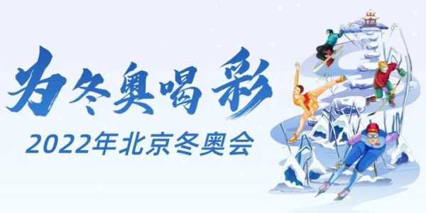 北京冬奥会时间2022具体时间（22年冬奥会是第几届）